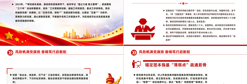 乡镇党建工作总结汇报PPT精美大气基层党建总结模板下载