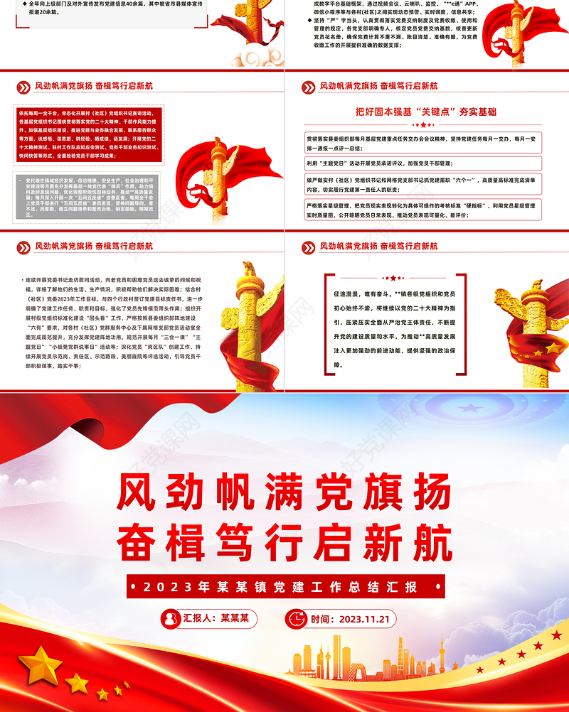 乡镇党建工作总结汇报PPT精美大气基层党建总结模板下载