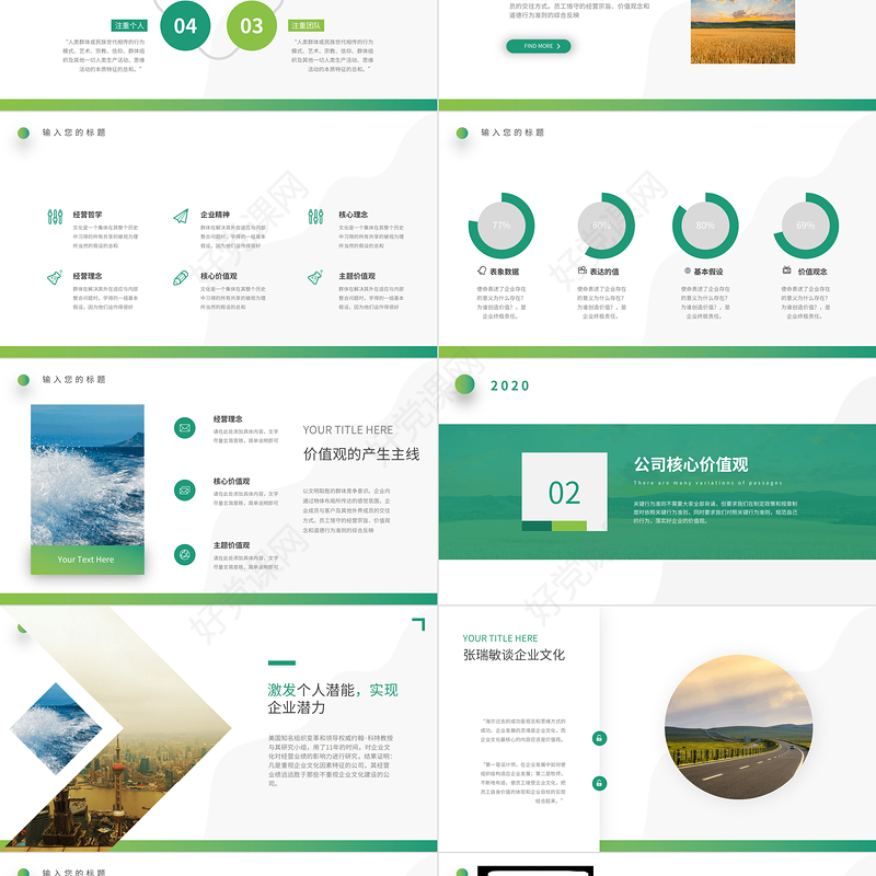 2020年绿色简约简洁小清新通用公司企业文化培训ppt模板