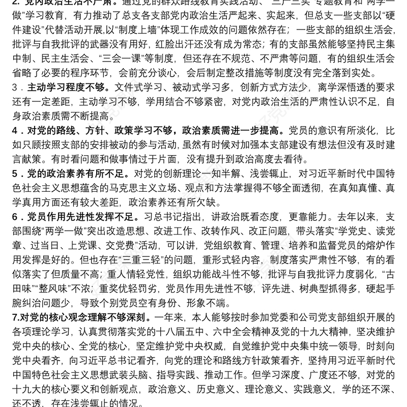 组织生活会查摆问题+原因分析+整改措施（共267例）