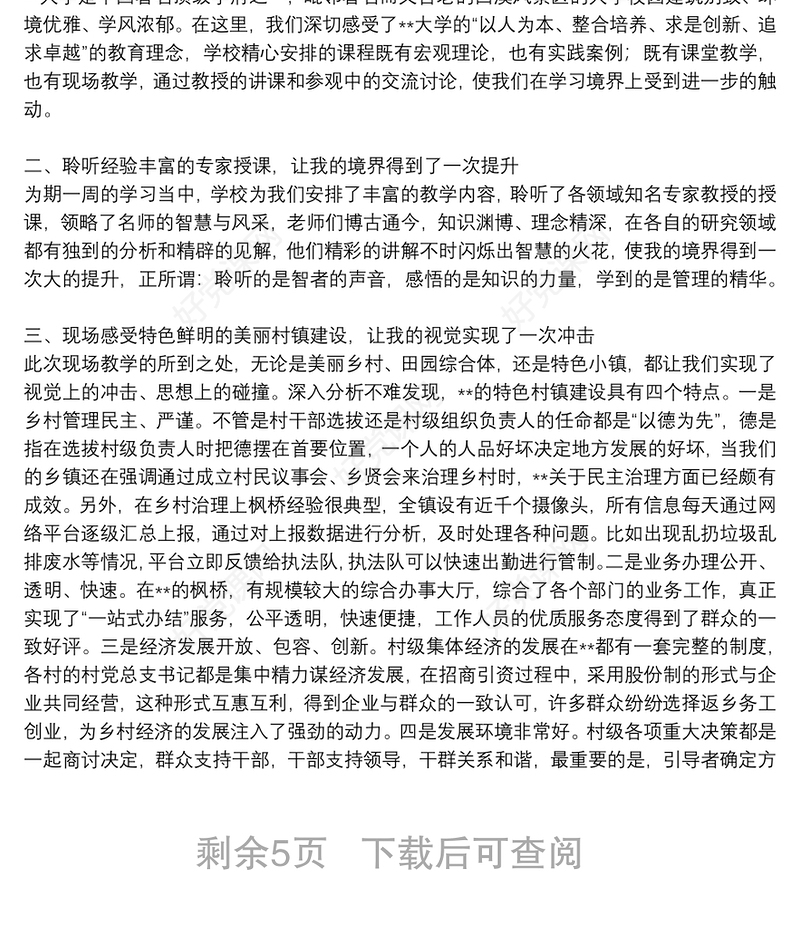 乡村振兴战略培训个人感悟范文模板8篇