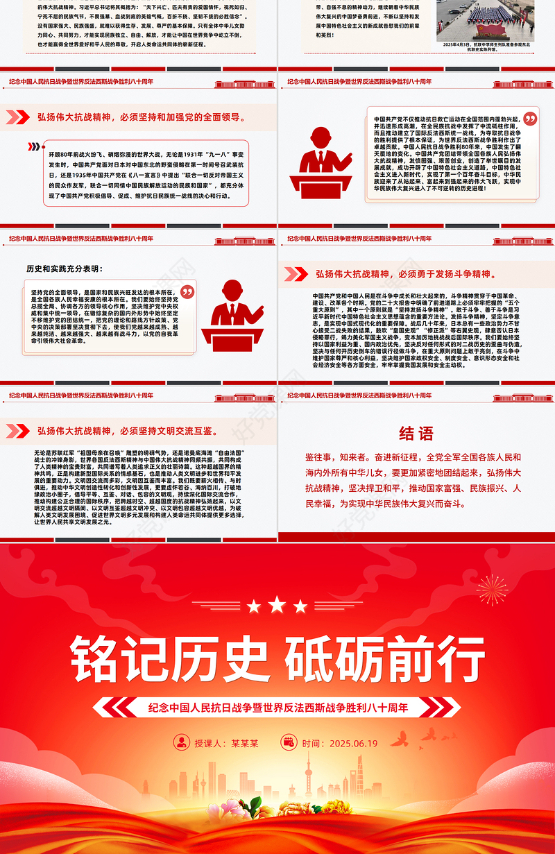 2025纪念中国人民抗日战争暨世界反法西斯战争胜利八十周年PPT党课下载