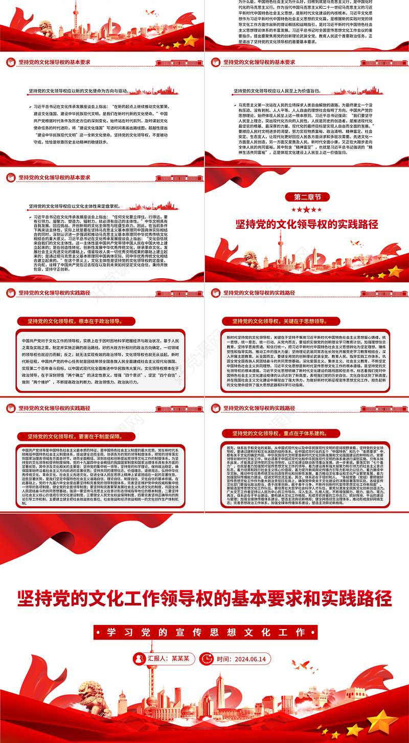 把握坚持党的文化领导权的实践要求PPT学习党的宣传思想文化工作课件