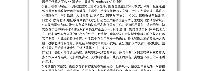 开展主题教育专题工作总结