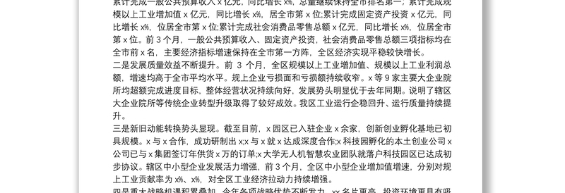 加压奋进 善作善成 全力以赴保持经济运行平稳有序——在全区经济工作大会上的讲话