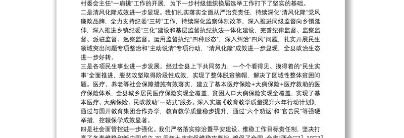 化隆县委书记：在中共化隆县委十五届九次全体会议上的讲话