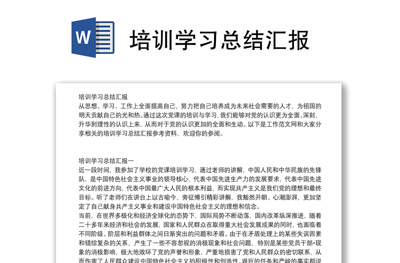 培训学习总结汇报