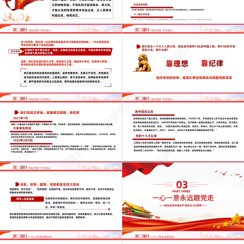 2023铭记党史不忘初心PPT红色党政风七一建党节热烈庆祝中国共产党成立102周年专题党课课件模板