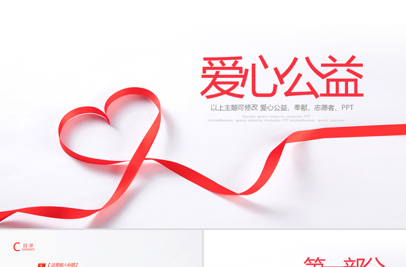 原创温馨爱心公益爱心奉献关爱儿童关爱老人PPT模板-版权可商用