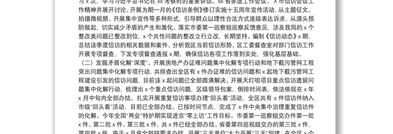 区信访局X年度信访工作总结