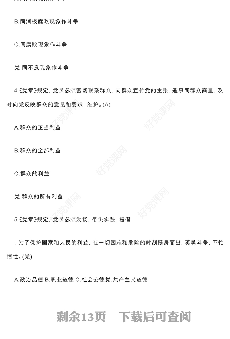 廉政知识测试题库及答案