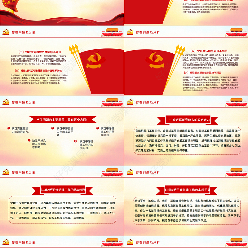 橙色简约大气党建风党建党课学习宣传材料ppt