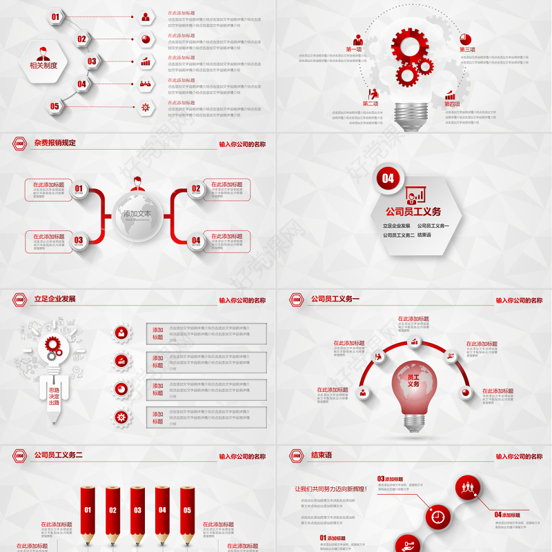 新员工入职培训手册ppt模板