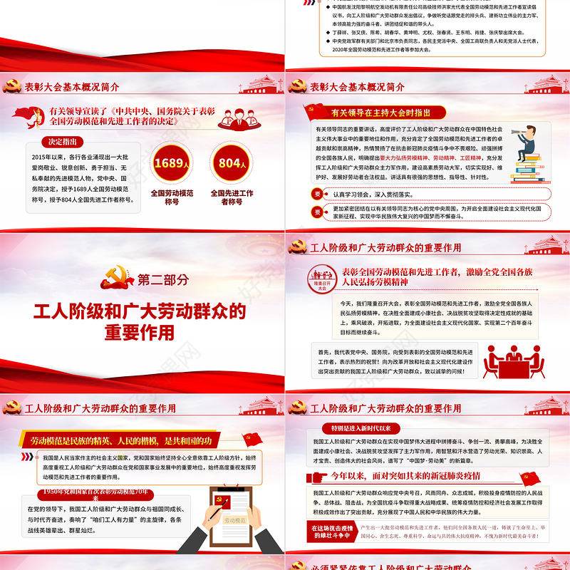 大气党政风全国劳动模范和先进工作者表彰大会重要讲话弘扬劳模精神PPT