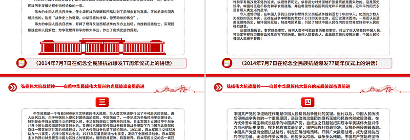 2025弘扬伟大抗战精神PPT简洁风总书记重要论述汇总课件下载