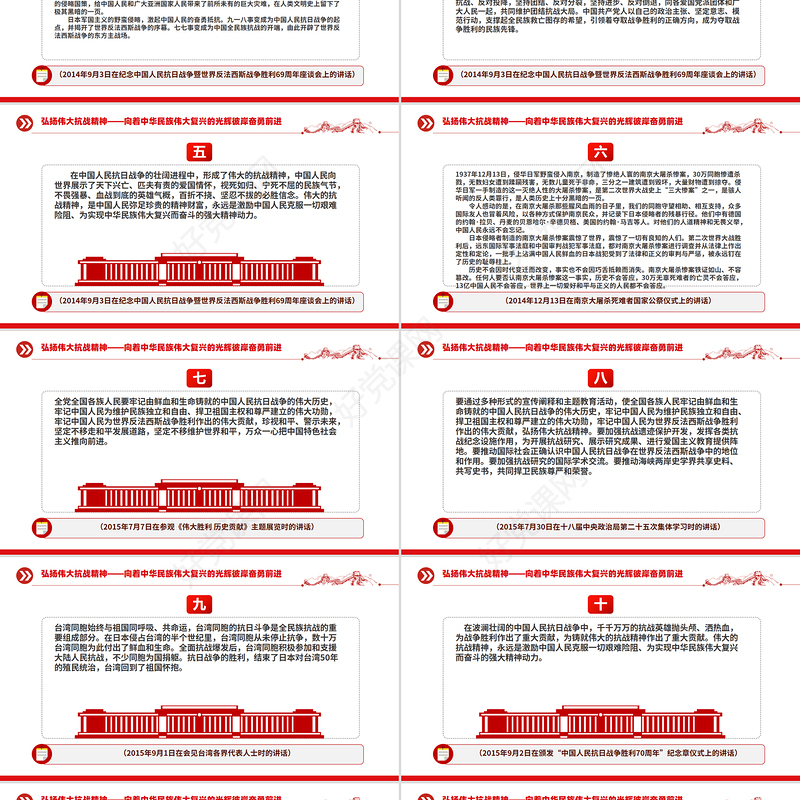 2025弘扬伟大抗战精神PPT简洁风总书记重要论述汇总课件下载