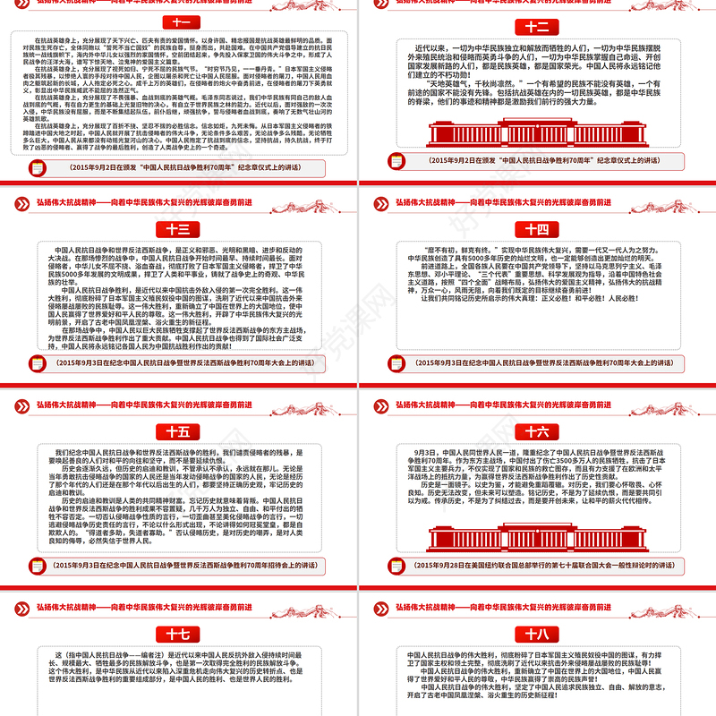 2025弘扬伟大抗战精神PPT简洁风总书记重要论述汇总课件下载