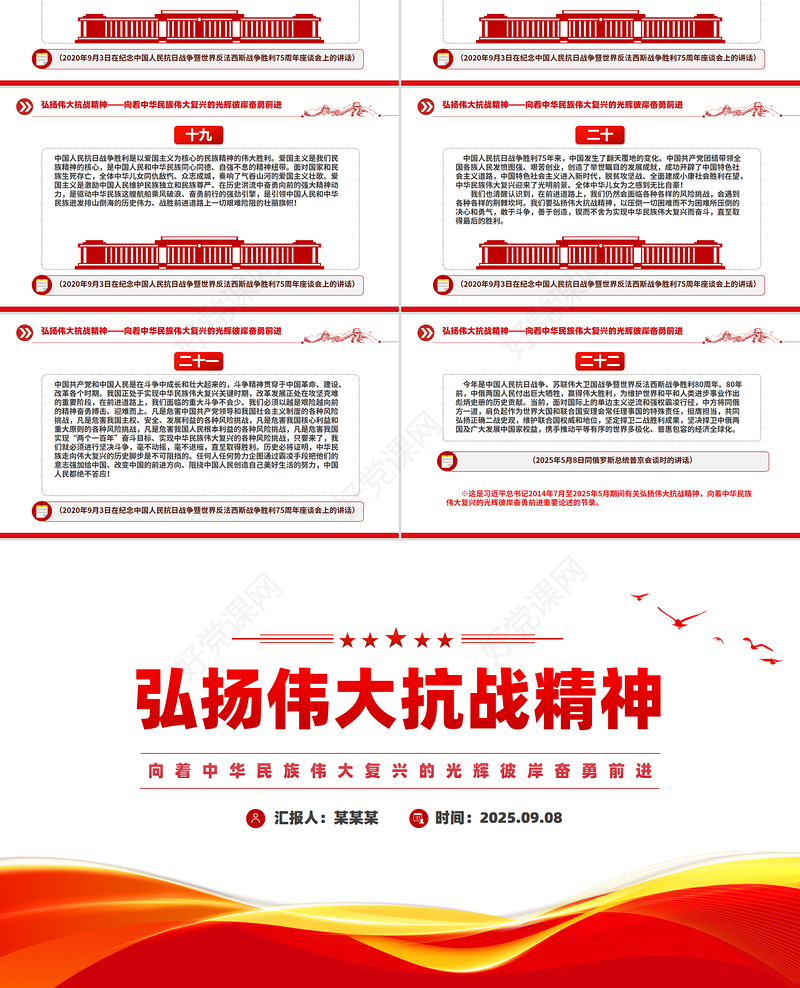 2025弘扬伟大抗战精神PPT简洁风总书记重要论述汇总课件下载