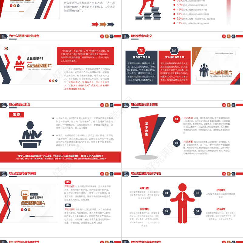 原创企业员工职业规划团队职场培训PPT-版权可商用