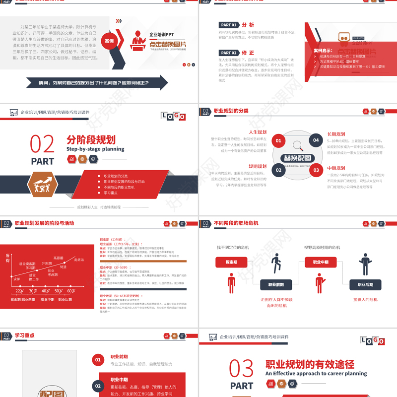 原创企业员工职业规划团队职场培训PPT-版权可商用