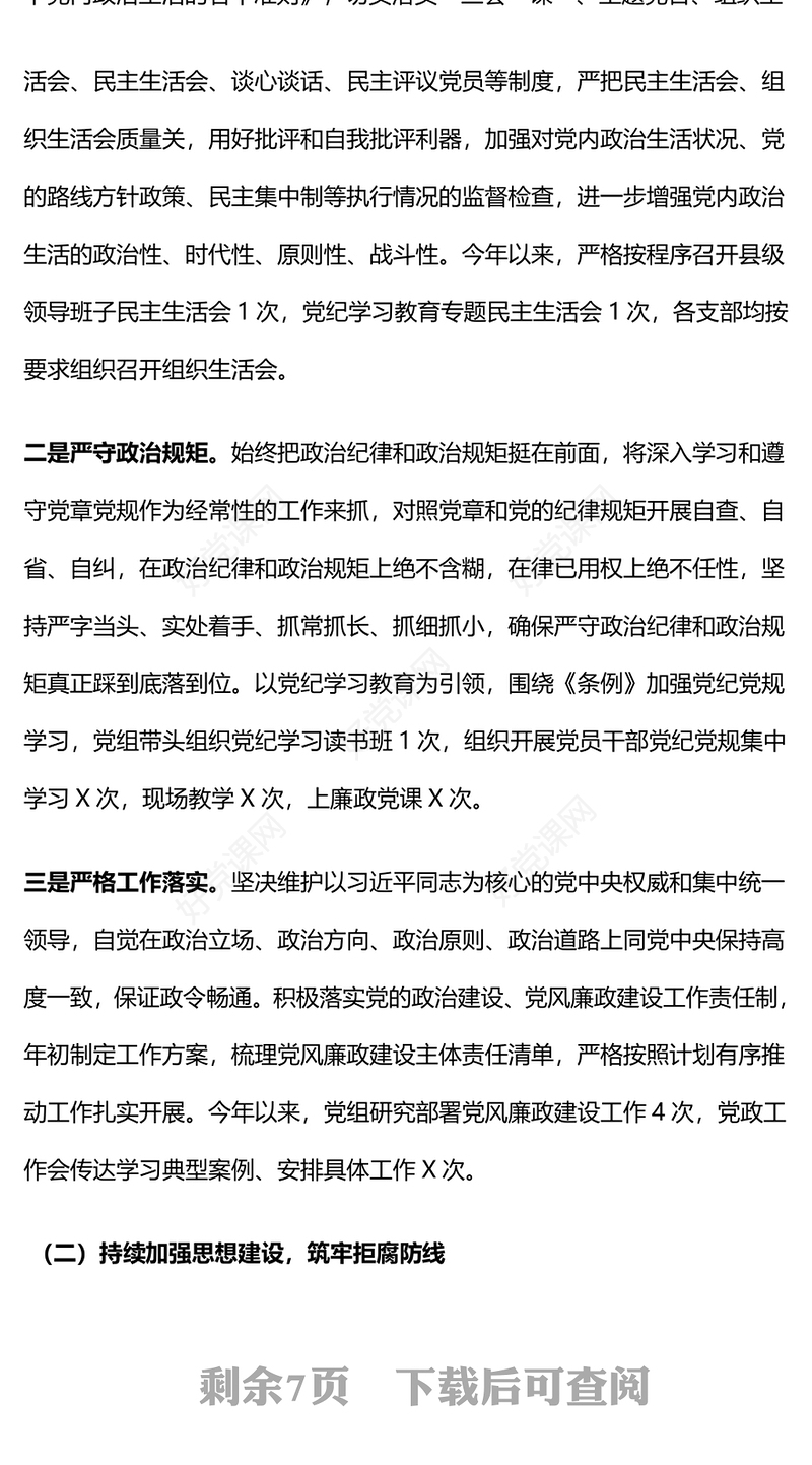 红色精美2024年全面从严治党和党风廉政建设工作总结汇报PPT下载(讲稿)
