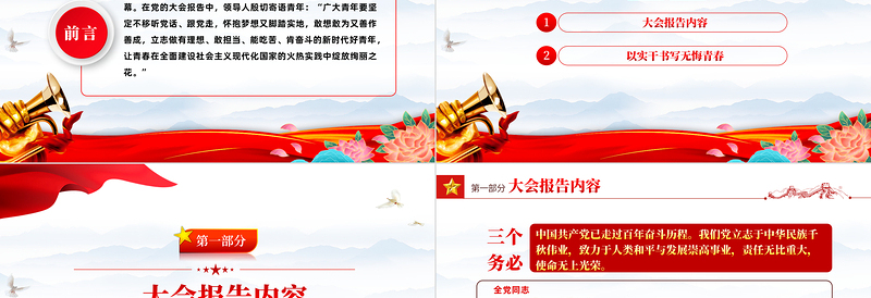 2023学习贯彻大会精神以实干书写无悔青春PPT红色党政风深入学习宣传贯彻党的二十大精神专题党课党建课件模板