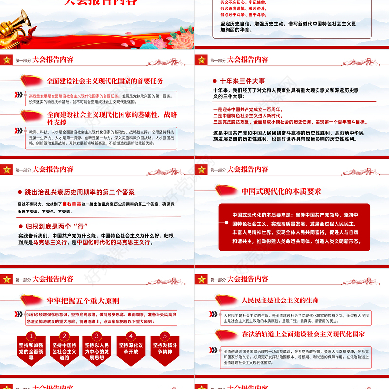 2023学习贯彻大会精神以实干书写无悔青春PPT红色党政风深入学习宣传贯彻党的二十大精神专题党课党建课件模板