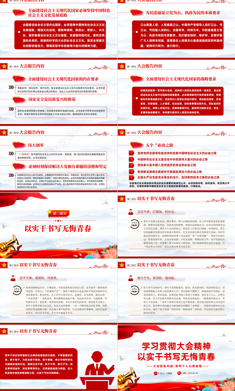 2023学习贯彻大会精神以实干书写无悔青春PPT红色党政风深入学习宣传贯彻党的二十大精神专题党课党建课件模板