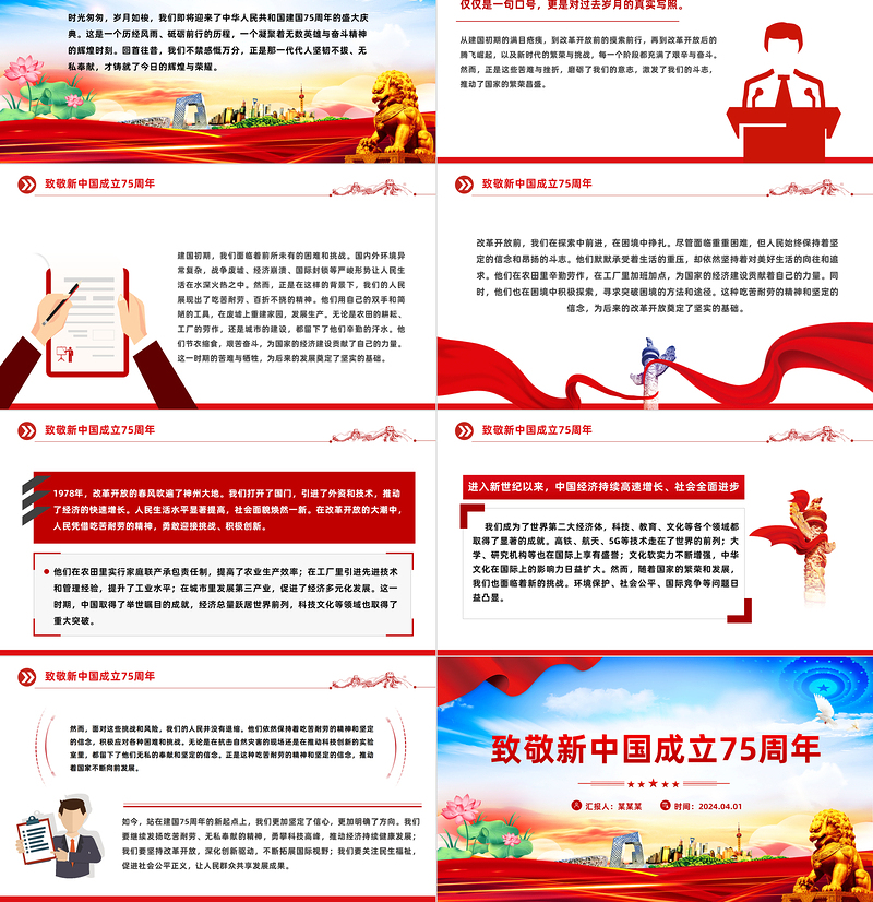 盛世华诞致敬新中国成立75周年PPT党课课件