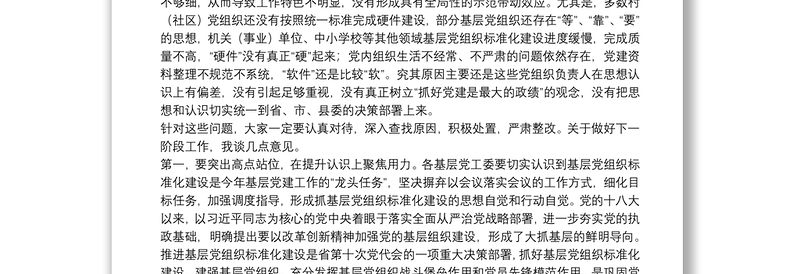 组织部长在2022年全县基层党组织标准化建设现场推进会上的讲话