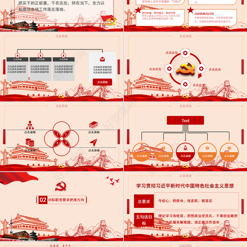 2020主题教育专题党课简约红色党课PPT模板