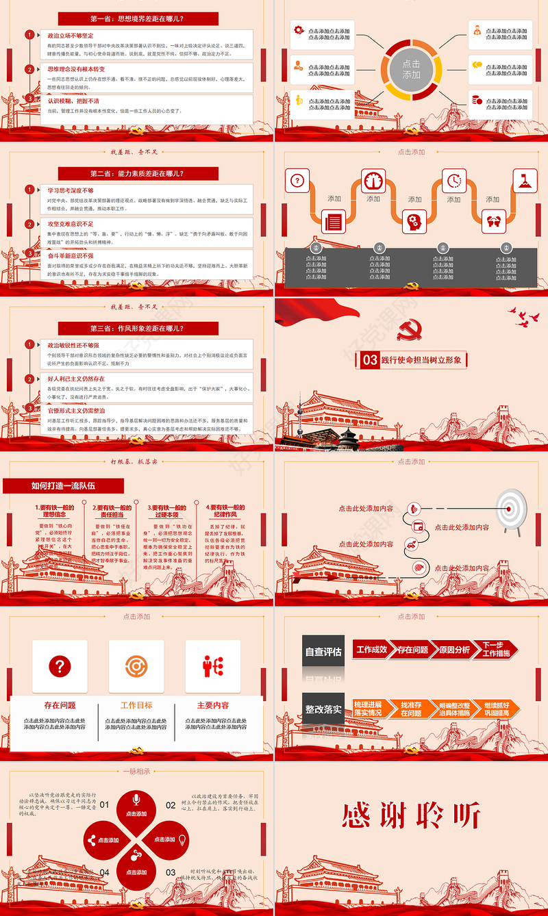 2020主题教育专题党课简约红色党课PPT模板