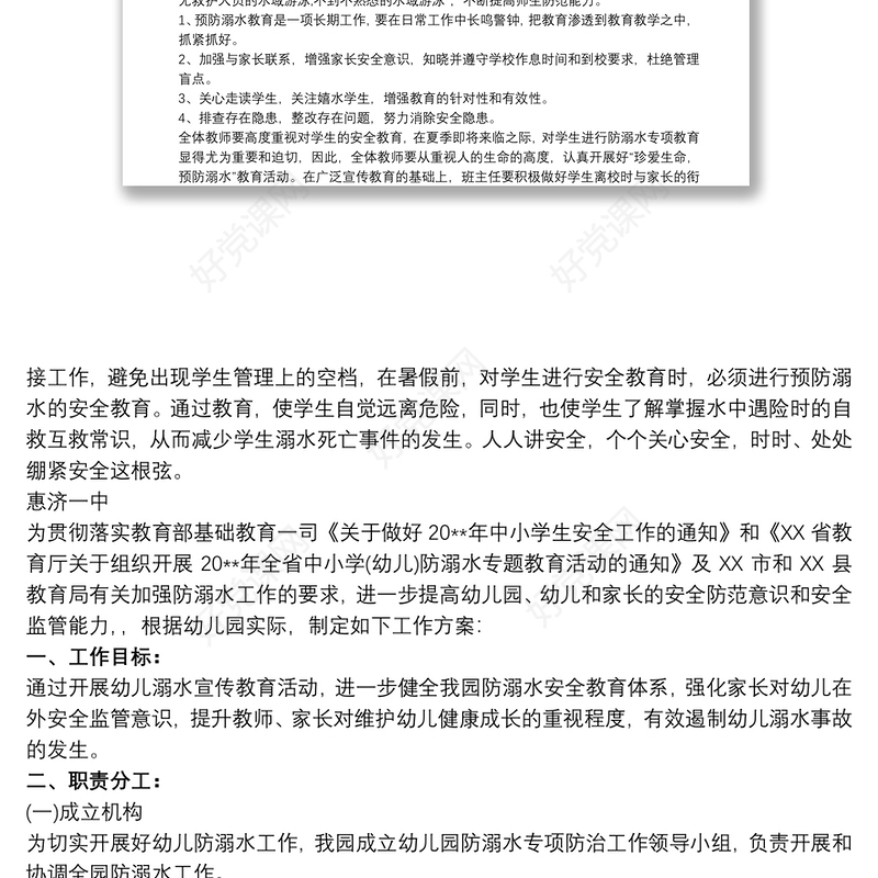 学校防溺水方案 学校防溺水工作方案