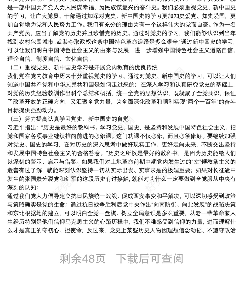 2021学习党史新中国史党课讲稿范文(通用20篇)