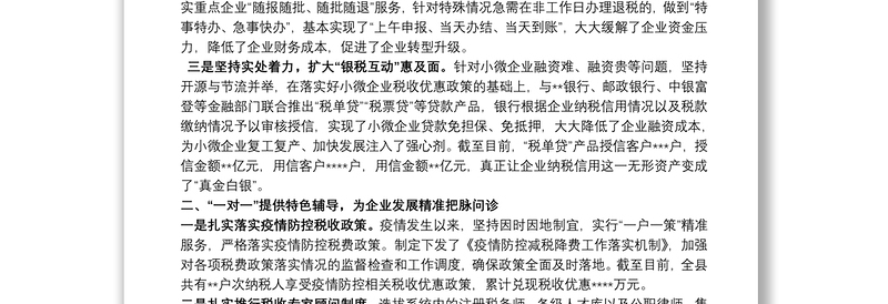 税务局服务企业转型升级工作座谈会上的发言