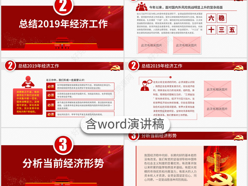 原创2020年中央经济工作会议部署解读PPT