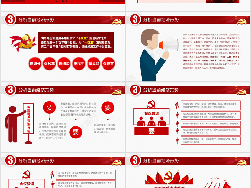 原创2020年中央经济工作会议部署解读PPT