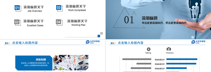 简约中国太平洋保险公司工作PPT模板