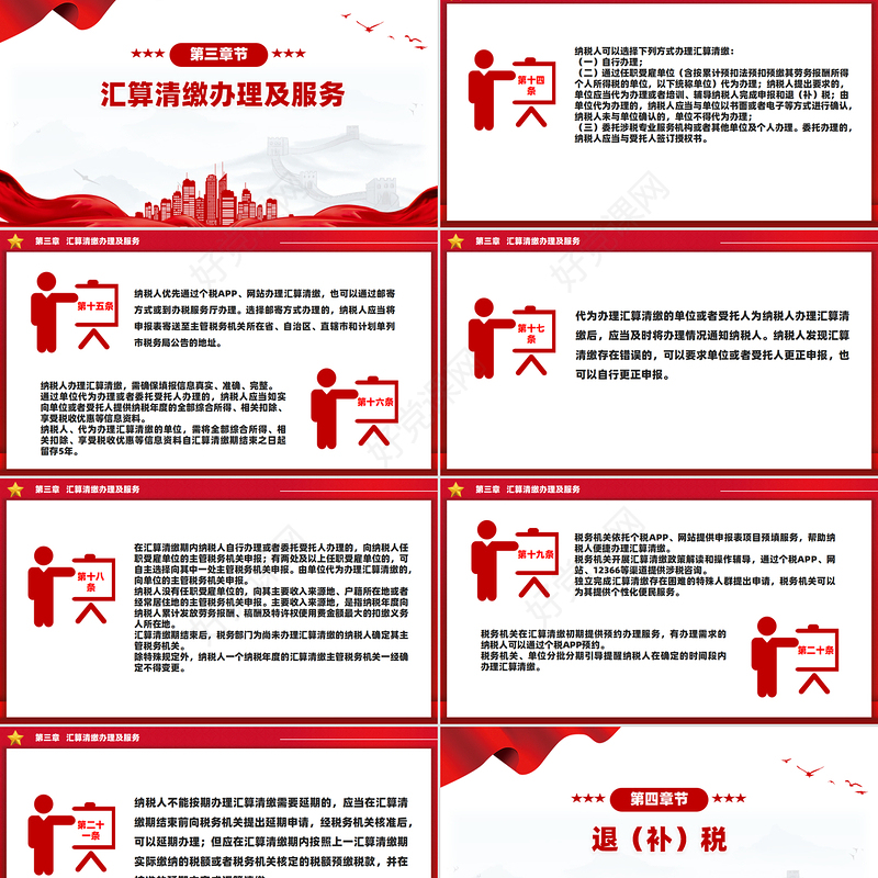 《个人所得税综合所得汇算清缴管理办法》PPT课件下载