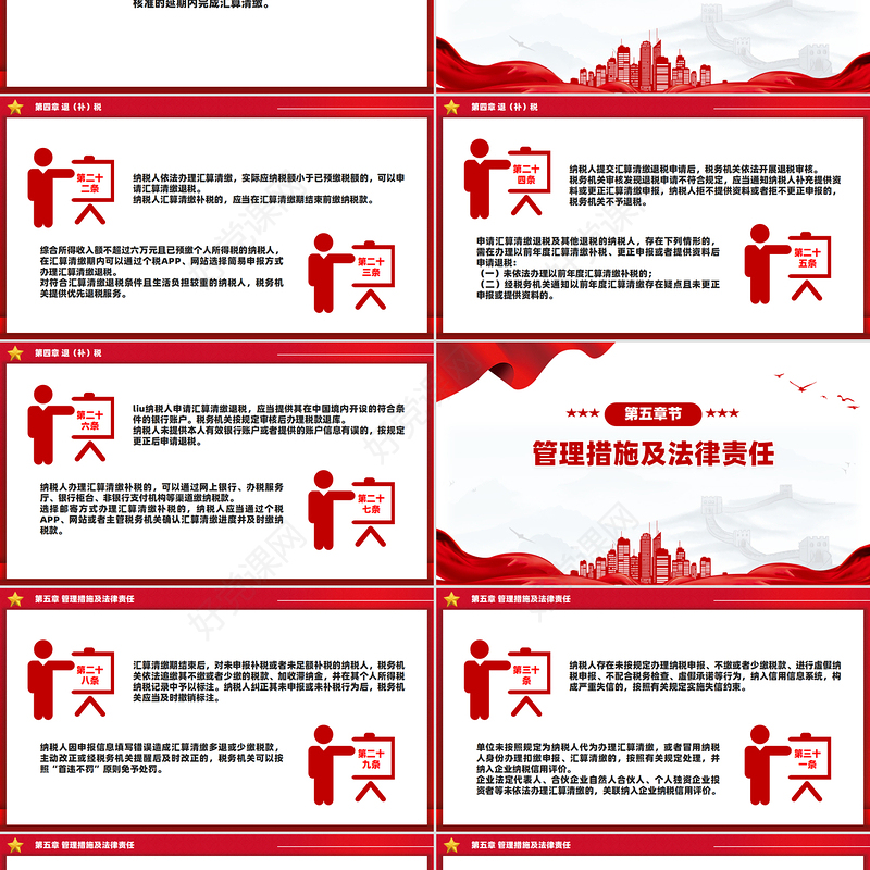 《个人所得税综合所得汇算清缴管理办法》PPT课件下载