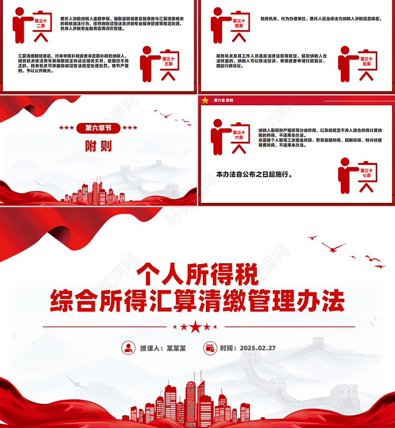 《个人所得税综合所得汇算清缴管理办法》PPT课件下载