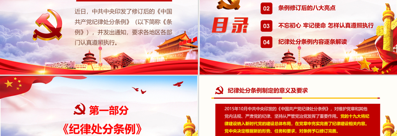 红色中国共产党纪律处分条例党课宣传学习ppt模板