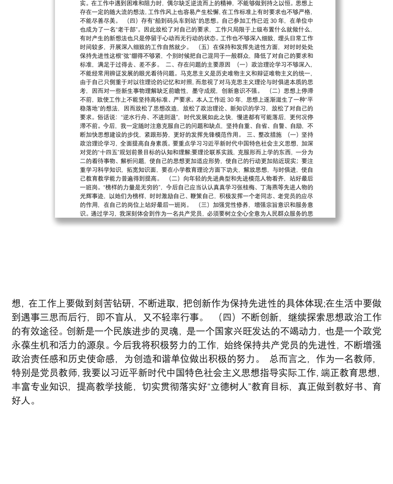 2020年度基层党组织组织生活会个人剖析材料