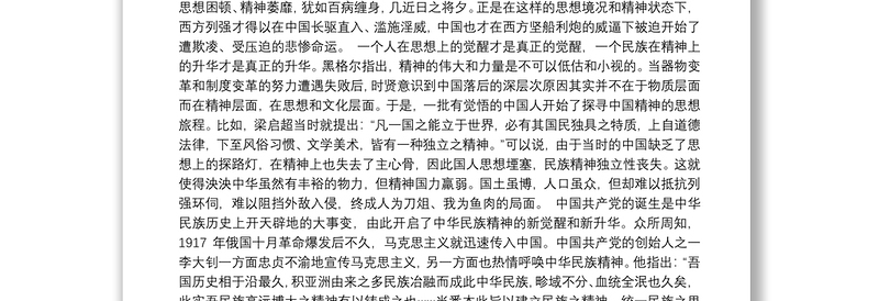 党史学习教育署名文章汇编合集（13篇）