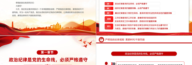 2024严明党的纪律规矩展新时代干部风貌党纪学习教育PPT下载