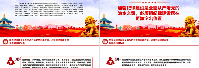 2024年党纪学习教育之总书记谈纪律建设的重要性党课PPT下载