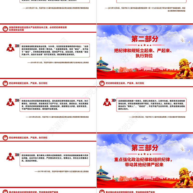 2024年党纪学习教育之总书记谈纪律建设的重要性党课PPT下载