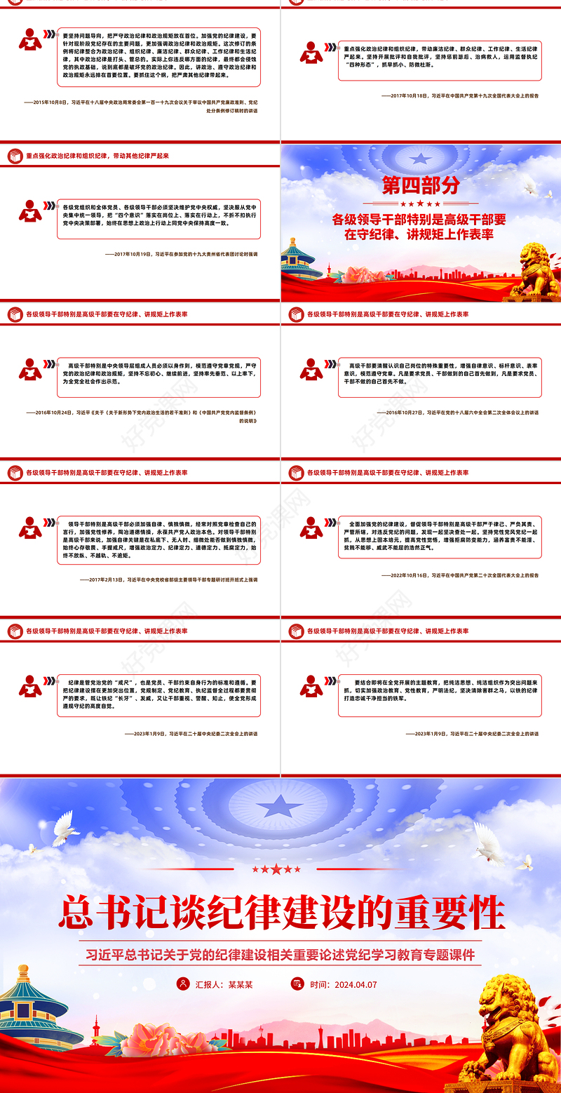 2024年党纪学习教育之总书记谈纪律建设的重要性党课PPT下载