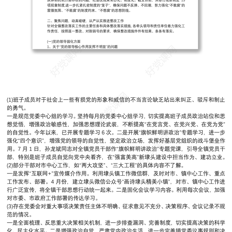 市委第六巡察组巡察反馈意见整改落实情况的报告三篇