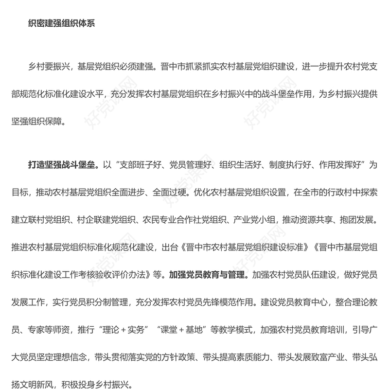 五措并举推动新时代乡村振兴ppt深入贯彻习近平新时代乡村振兴战略思想党支部党组织党员培训党课课件(讲稿)
